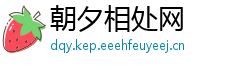 朝夕相处网
